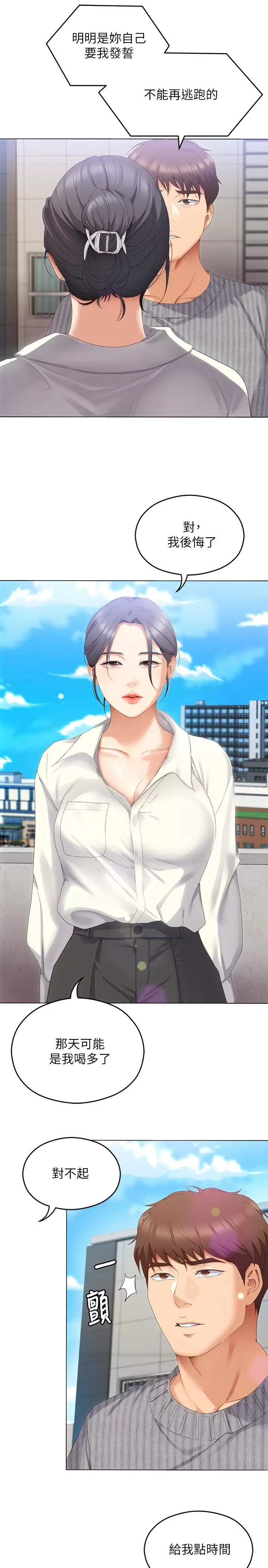 [Manhwa] I'll decide to eat you tonight Plot, big breasts#[57P]-30