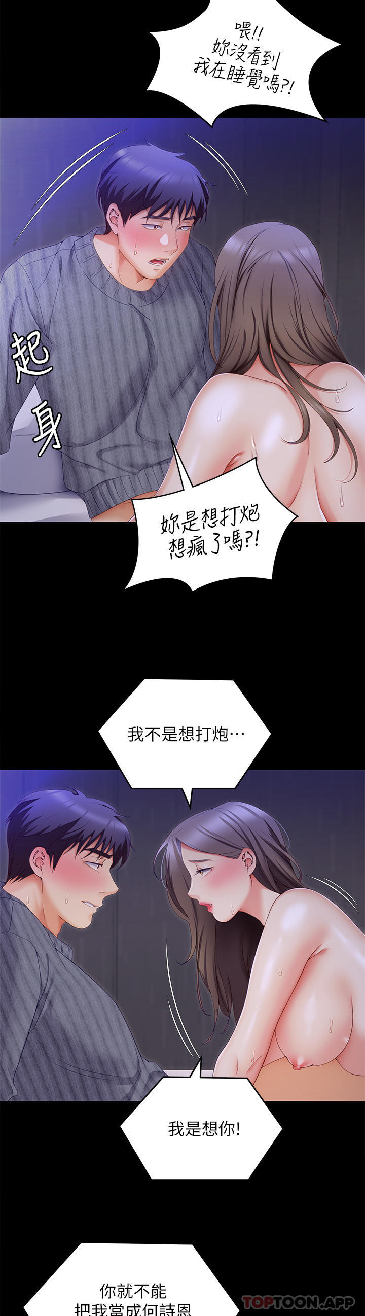 [Manhwa] I'll decide to eat you tonight Plot, big breasts#[53P]-23