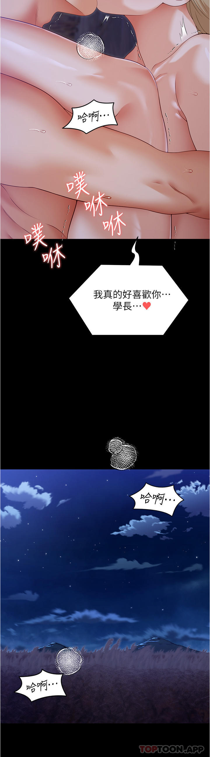 [Manhwa] I'll decide to eat you tonight Plot, big breasts#[50P]-22