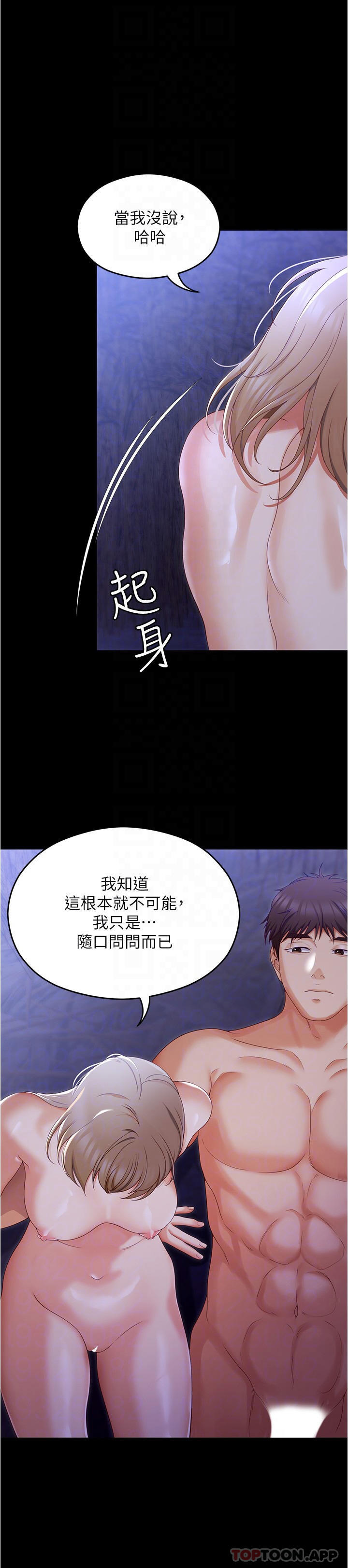 [Manhwa] I'll decide to eat you tonight Plot, big breasts#[50P]-25