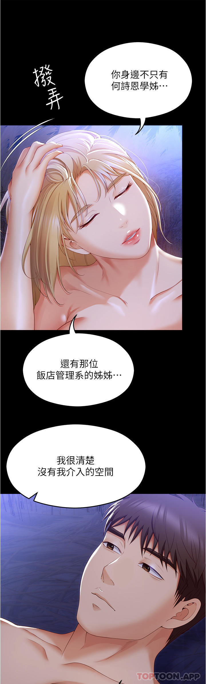 [Manhwa] I'll decide to eat you tonight Plot, big breasts#[50P]-26