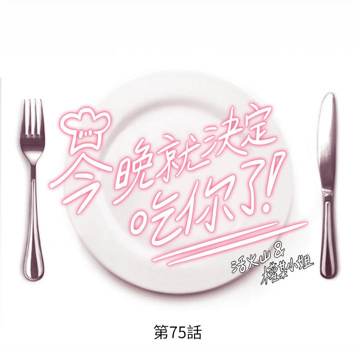 [Manhwa] I'll decide to eat you tonight Plot, big breasts#[47P]-4