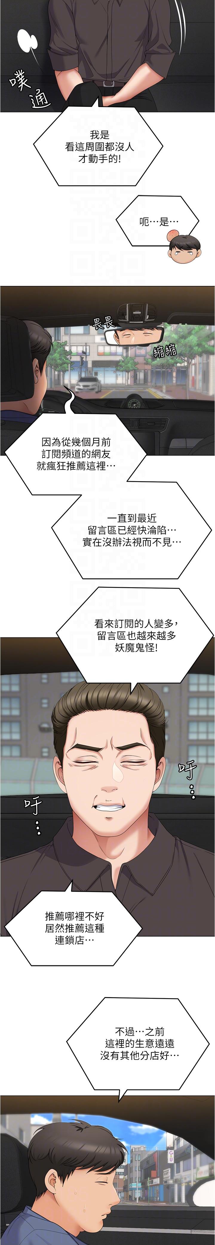 [Manhwa] I'll decide to eat you tonight Plot, big breasts#[54P]-25