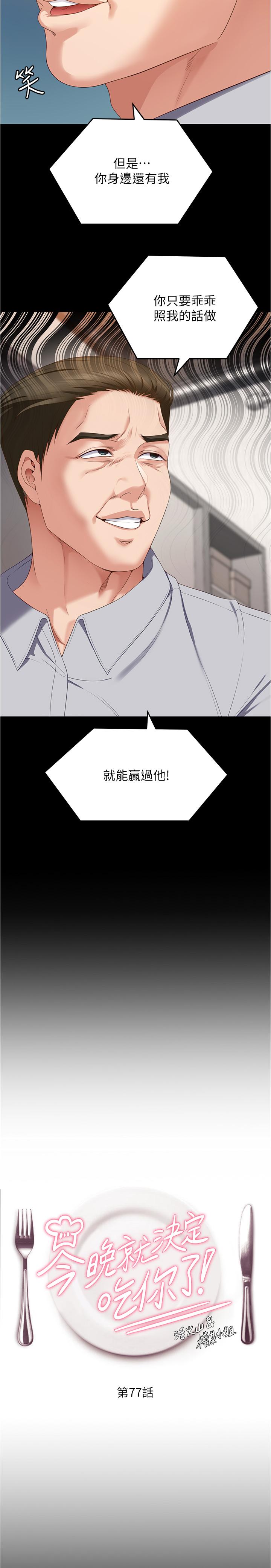 [Manhwa] I'll decide to eat you tonight Plot, big breasts#[54P]-4