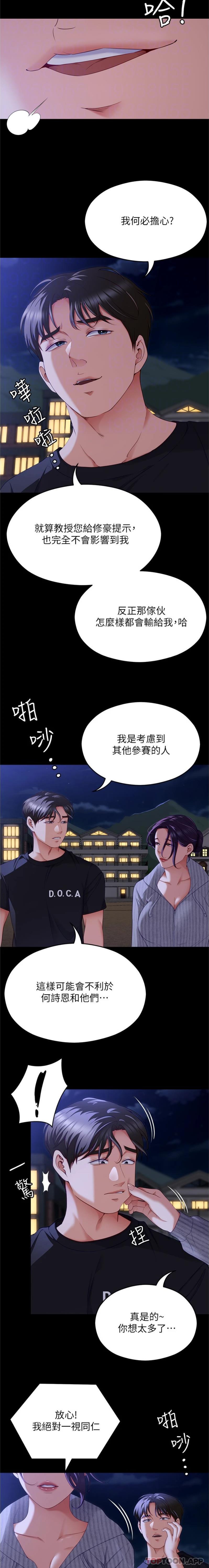 [Manhwa] I'll decide to eat you tonight Plot, big breasts#[25P]-16