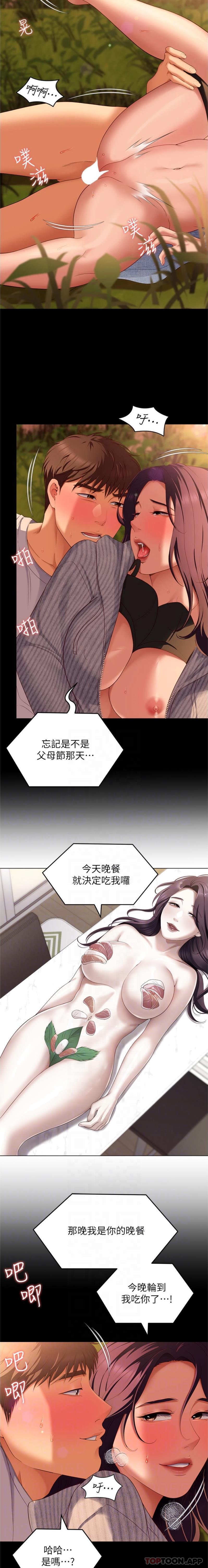 [Manhwa] I'll decide to eat you tonight Plot, big breasts#[25P]-2
