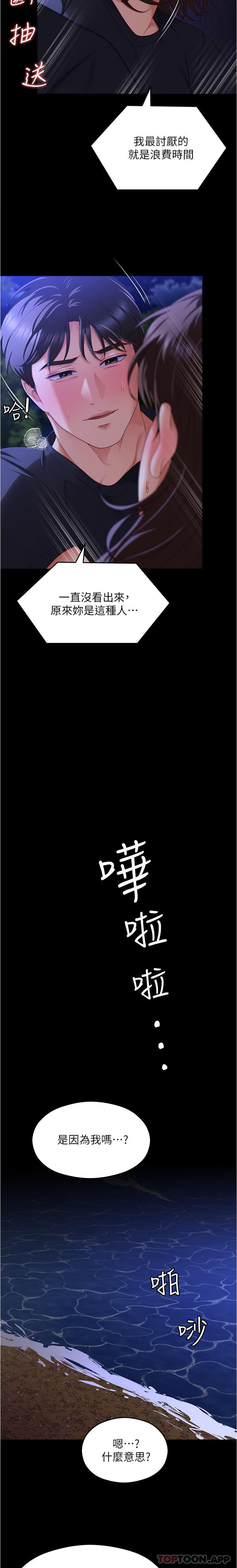 [Manhwa] I'll decide to eat you tonight Plot, big breasts#[36P]-24