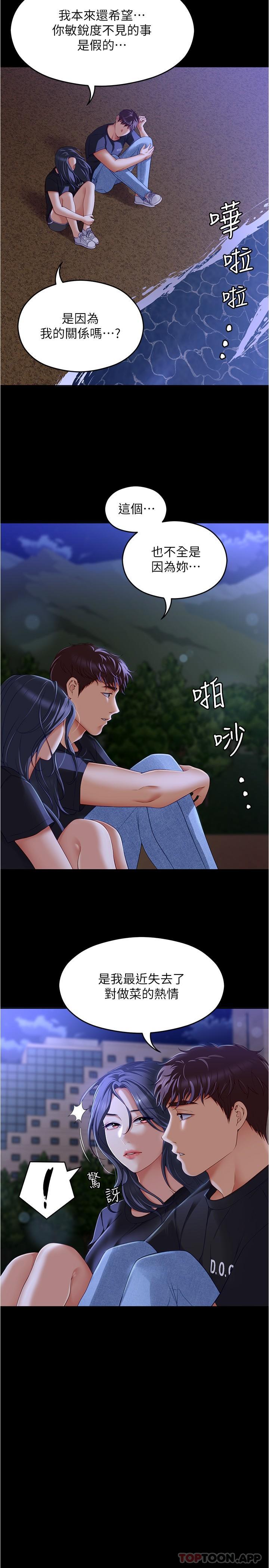 [Manhwa] I'll decide to eat you tonight Plot, big breasts#[36P]-25