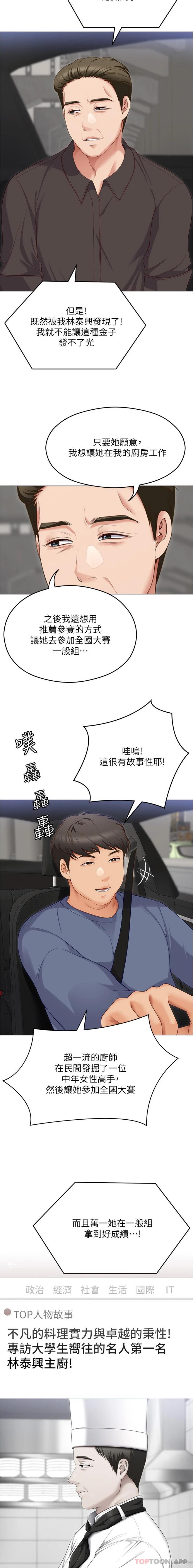 [Manhwa] I'll decide to eat you tonight Plot, big breasts#[26P]-6