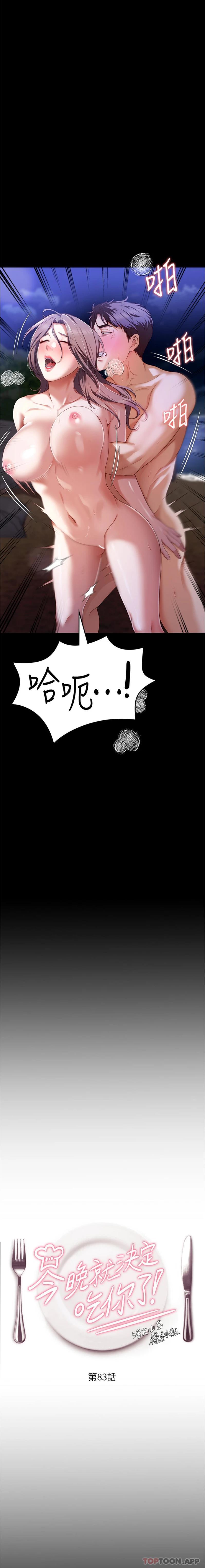 [Manhwa] I'll decide to eat you tonight Plot, big breasts#[26P]-2