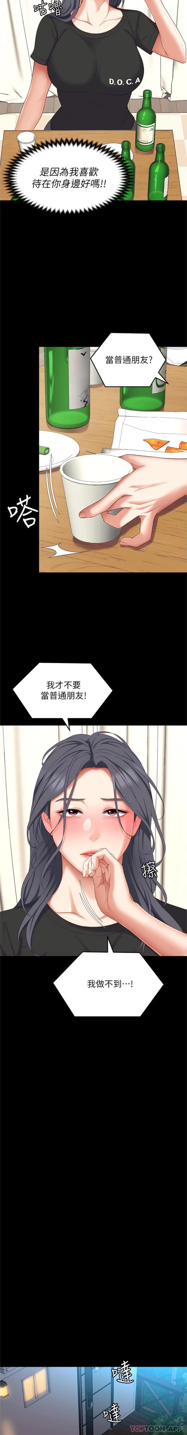 [Manhwa] I'll decide to eat you tonight Plot, big breasts#[26P]-4