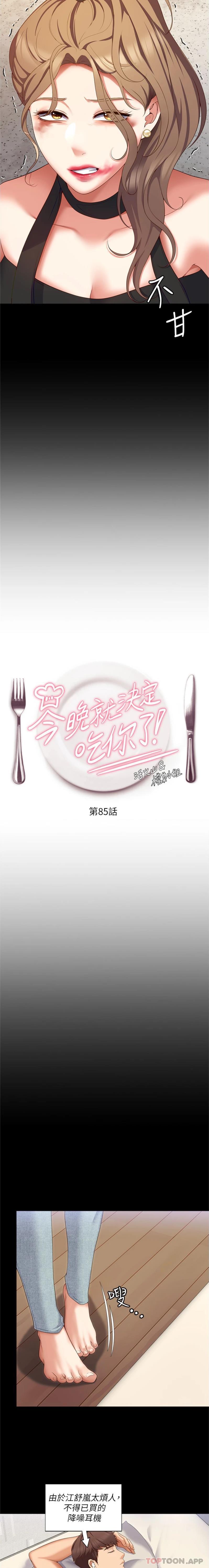 [Manhwa] I'll decide to eat you tonight Plot, big breasts#[16P]-2