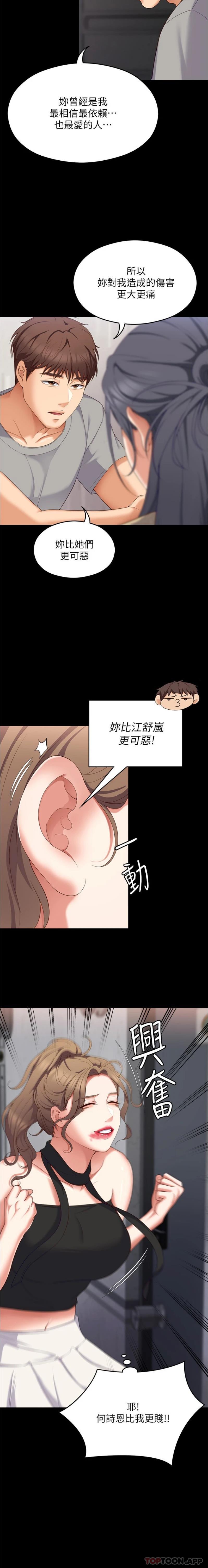[Manhwa] I'll decide to eat you tonight Plot, big breasts#[16P]-8