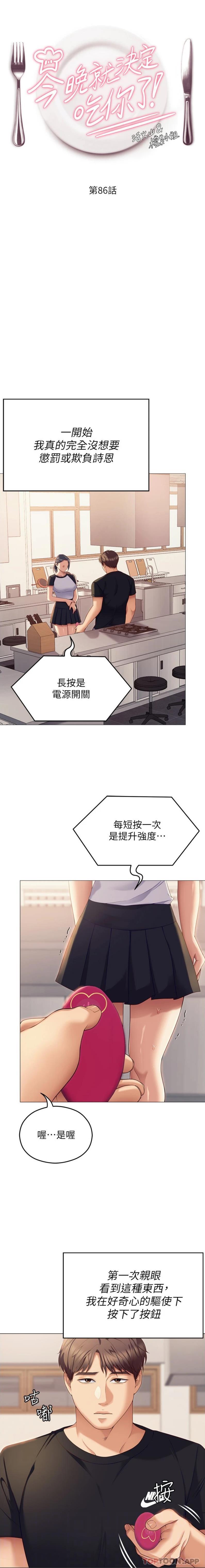 [Manhwa] I'll decide to eat you tonight Plot, big breasts#[21P]-3
