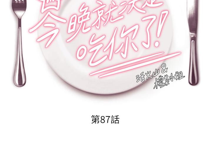[Manhwa] I'll decide to eat you tonight Plot, big breasts#[39P]-3