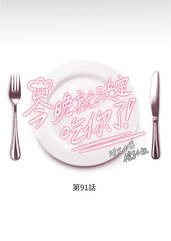 [Manhwa] I'll decide to eat you tonight Plot, big breasts#[55P]-5