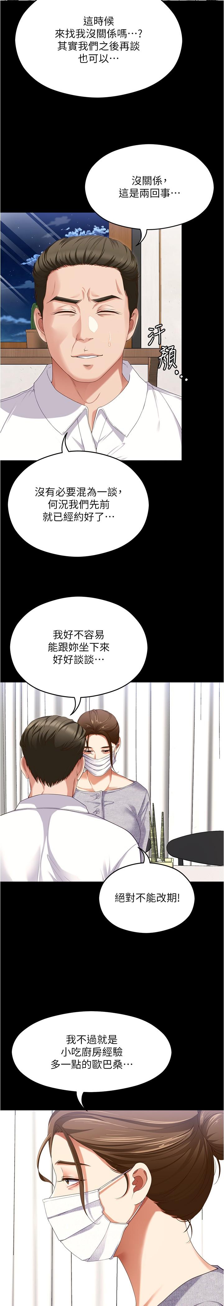 [Manhwa] I'll decide to eat you tonight Plot, big breasts#[55P]-9