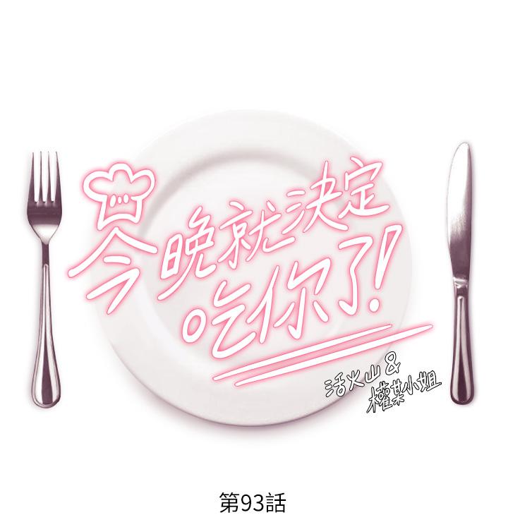 [Manhwa] I'll decide to eat you tonight Plot, big breasts#[51P]-5
