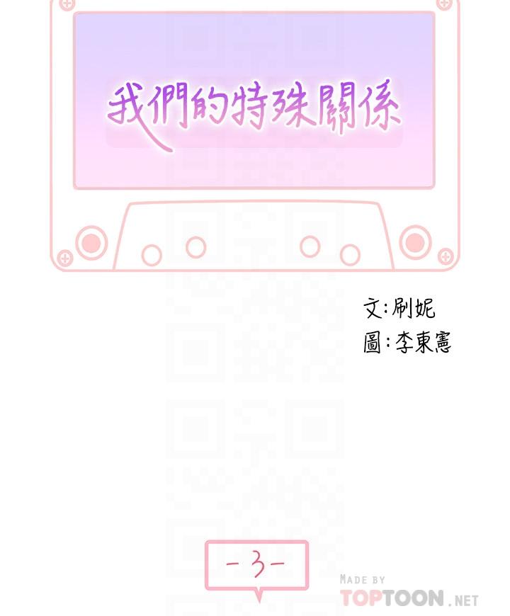 [韩国漫画] 我们的特殊关系 爱情,巨乳大奶#[38P]-17