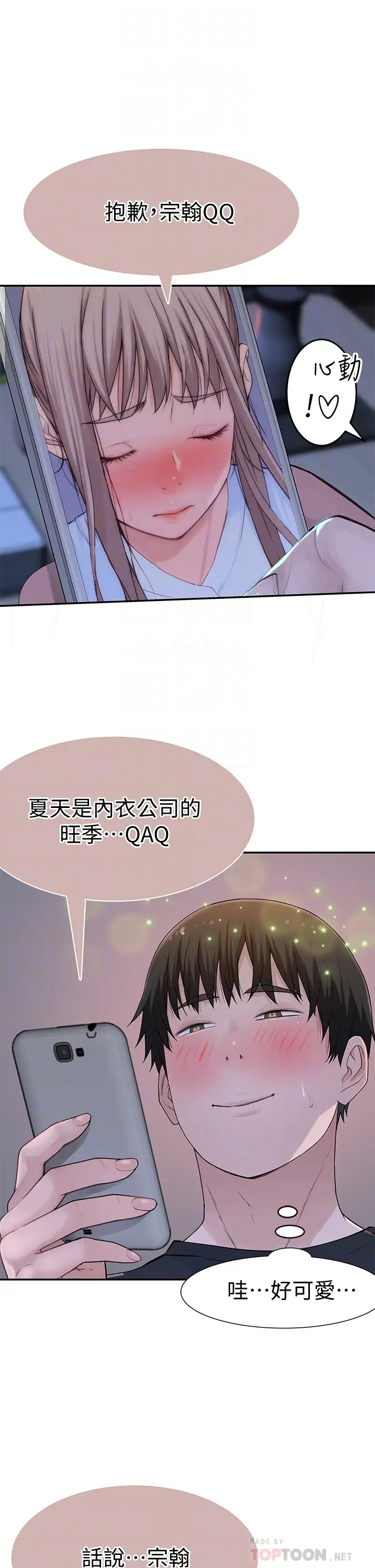 [韩国漫画] 我们的特殊关系 爱情,巨乳大奶#[43P]-10