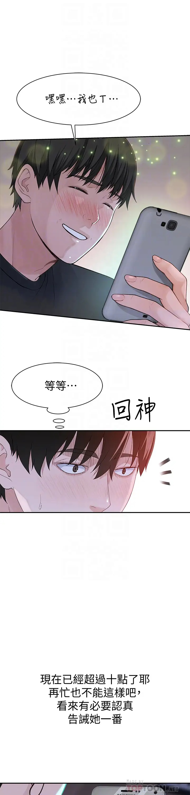 [韩国漫画] 我们的特殊关系 爱情,巨乳大奶#[43P]-6