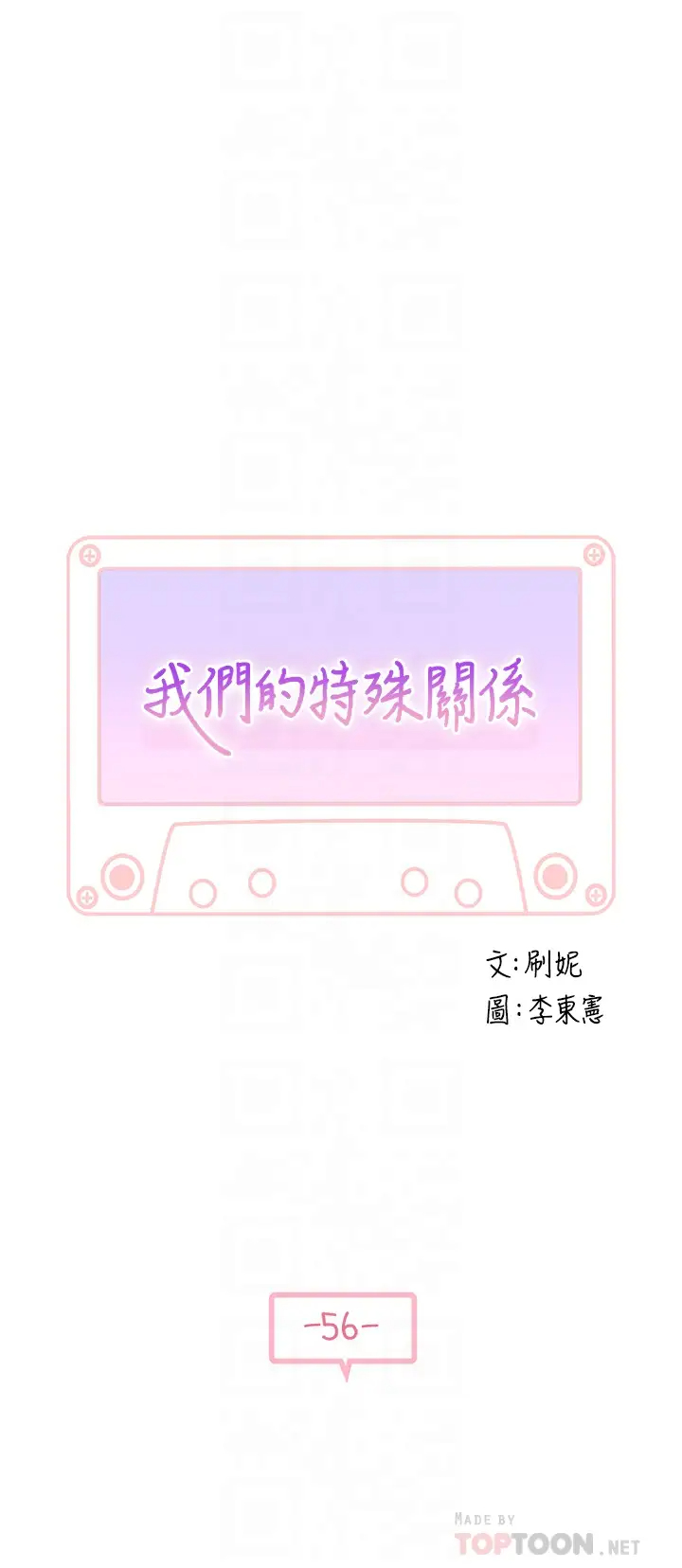 [韩国漫画] 我们的特殊关系 爱情,巨乳大奶#[50P]-4