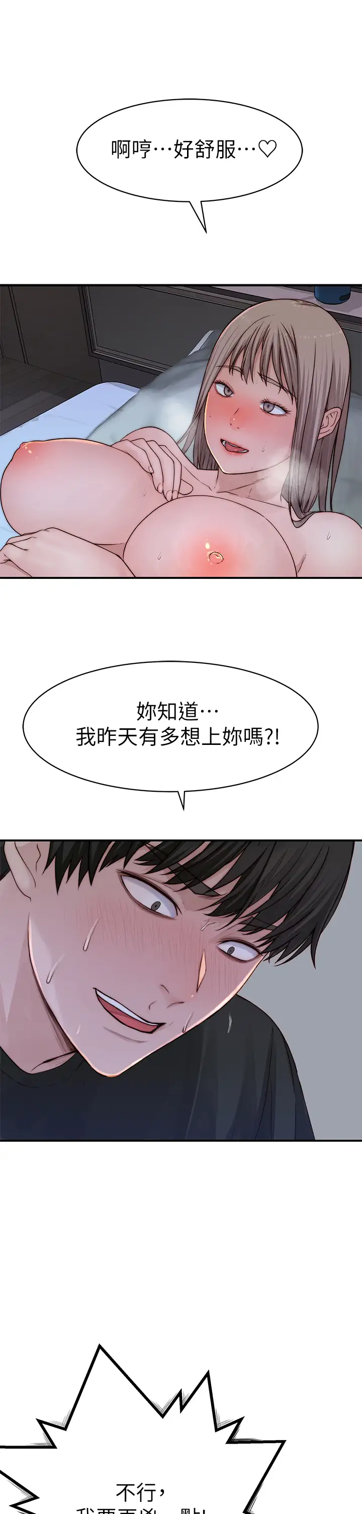 [韩国漫画] 我们的特殊关系 爱情,巨乳大奶#[48P]-36