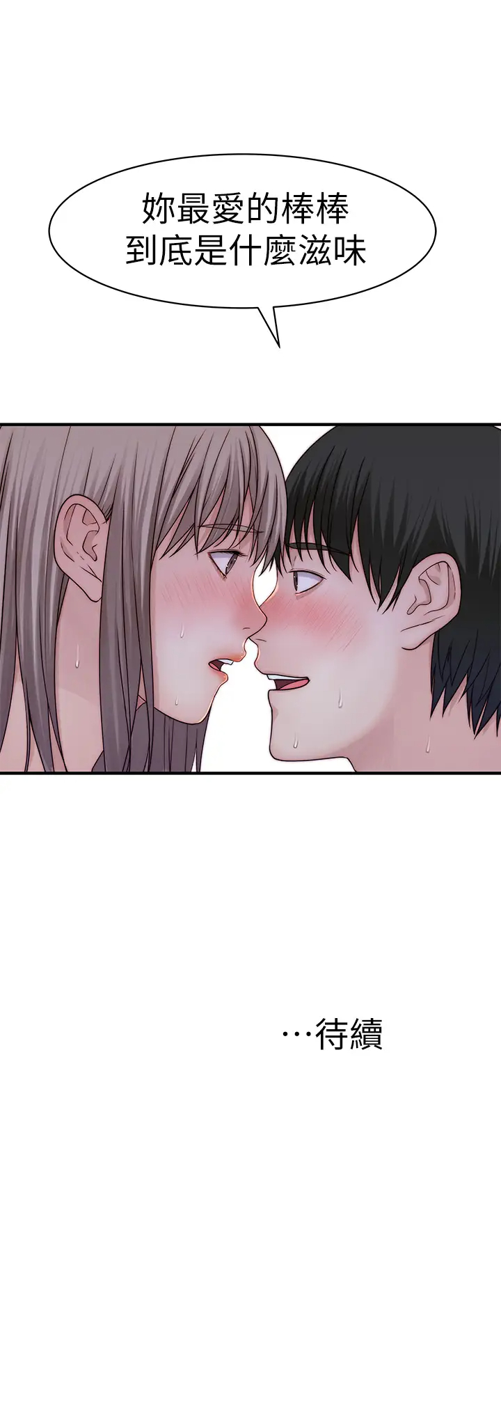 [韩国漫画] 我们的特殊关系 爱情,巨乳大奶#[48P]-48