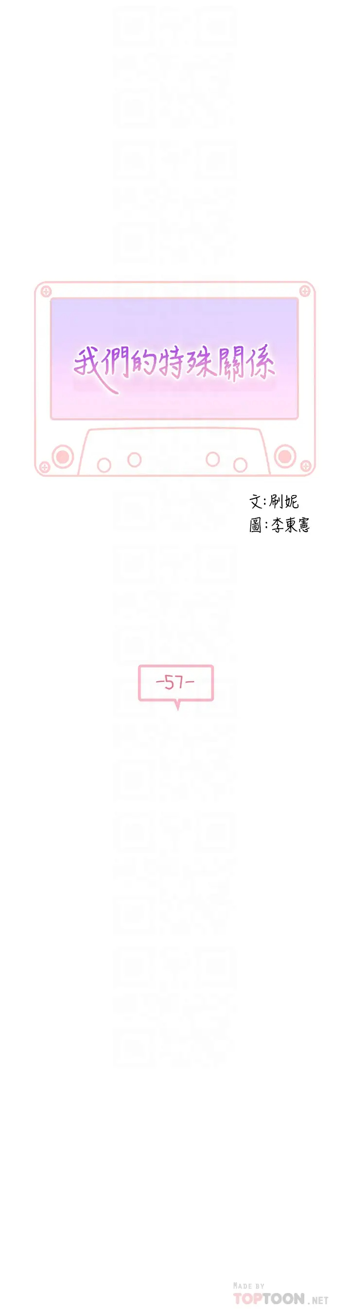 [韩国漫画] 我们的特殊关系 爱情,巨乳大奶#[48P]-5