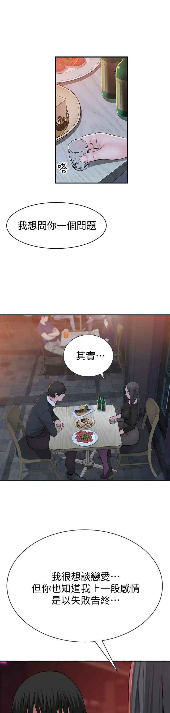 [韩国漫画] 我们的特殊关系 爱情,巨乳大奶#[48P]-29