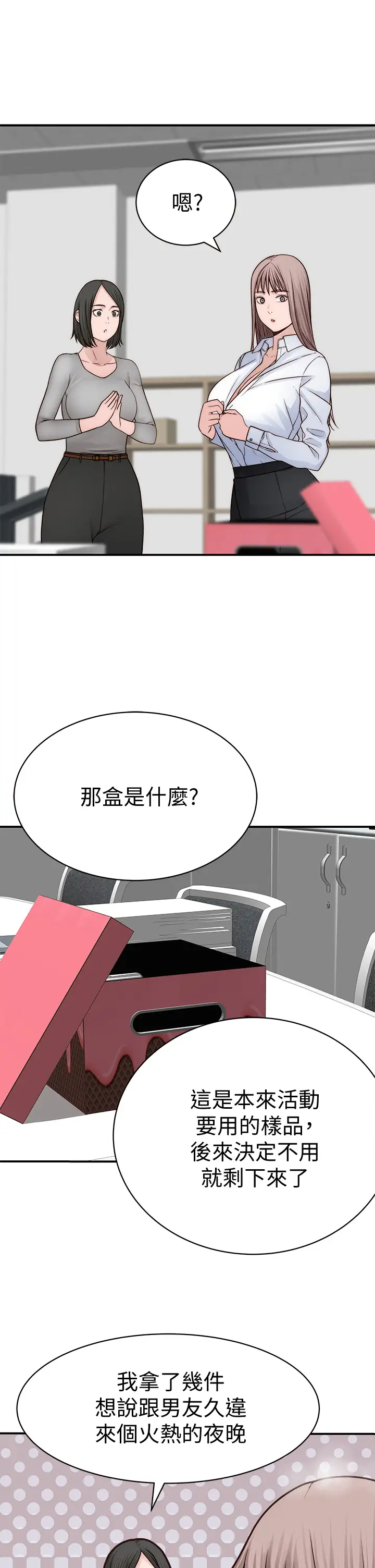 [韩国漫画] 我们的特殊关系 爱情,巨乳大奶#[48P]-40