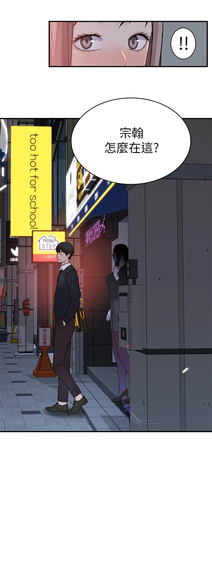 [韩国漫画] 我们的特殊关系 爱情,巨乳大奶#[48P]-45