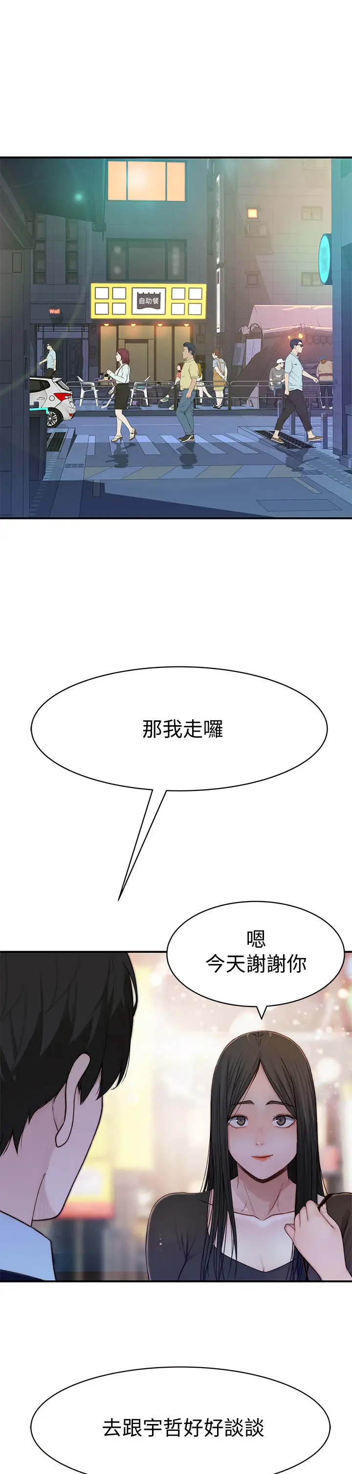 [韩国漫画] 我们的特殊关系 爱情,巨乳大奶#[49P]-22