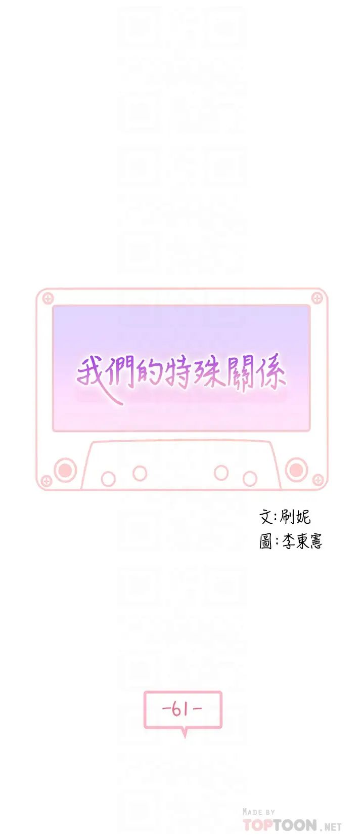 [韩国漫画] 我们的特殊关系 爱情,巨乳大奶#[48P]-6