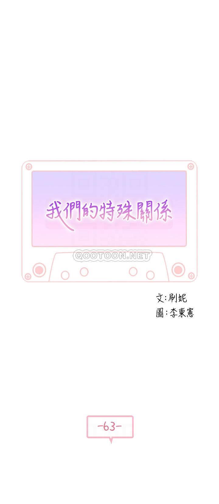 [韩国漫画] 我们的特殊关系 爱情,巨乳大奶#[44P]-4