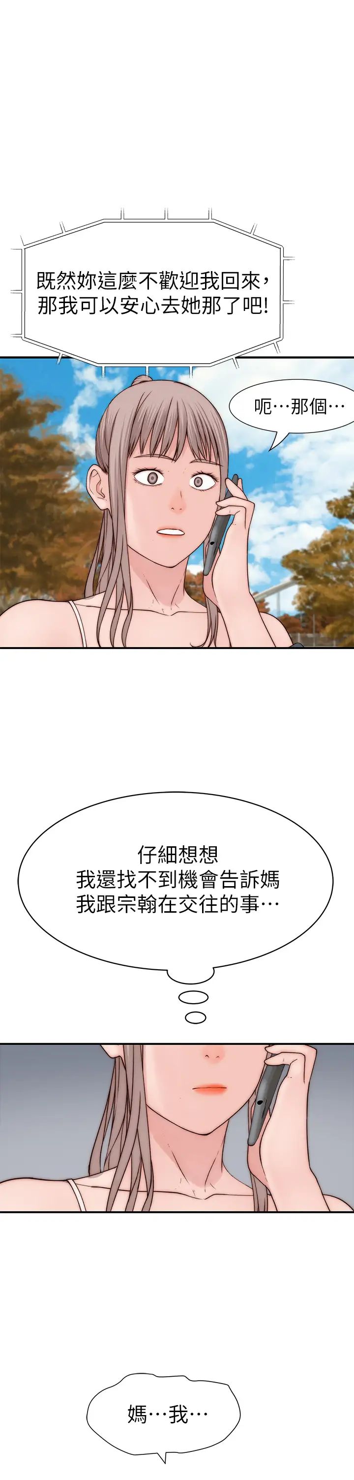 [韩国漫画] 我们的特殊关系 爱情,巨乳大奶#[49P]-40