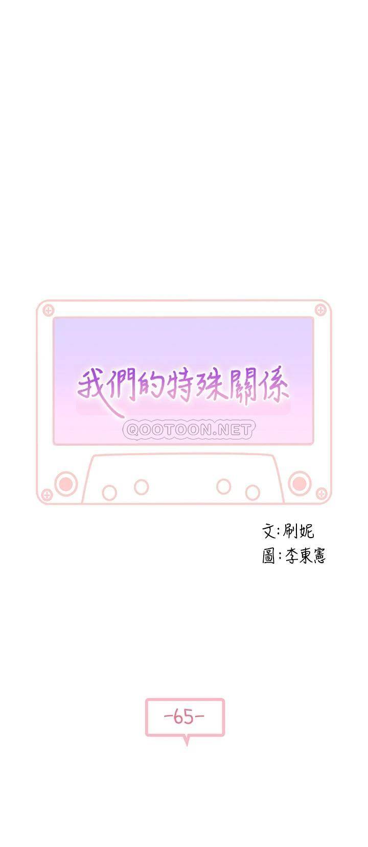[韩国漫画] 我们的特殊关系 爱情,巨乳大奶#[45P]-3