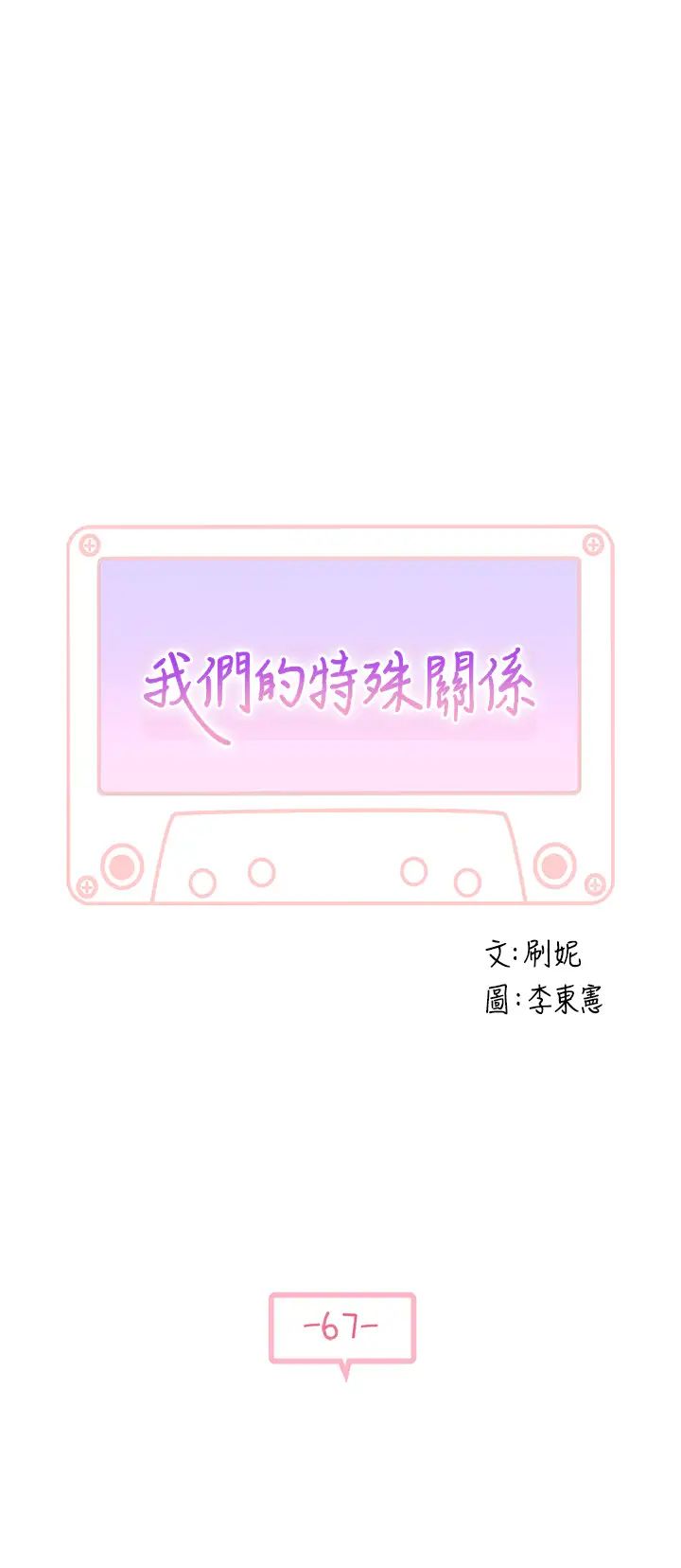 [韩国漫画] 我们的特殊关系 爱情,巨乳大奶#[46P]-5