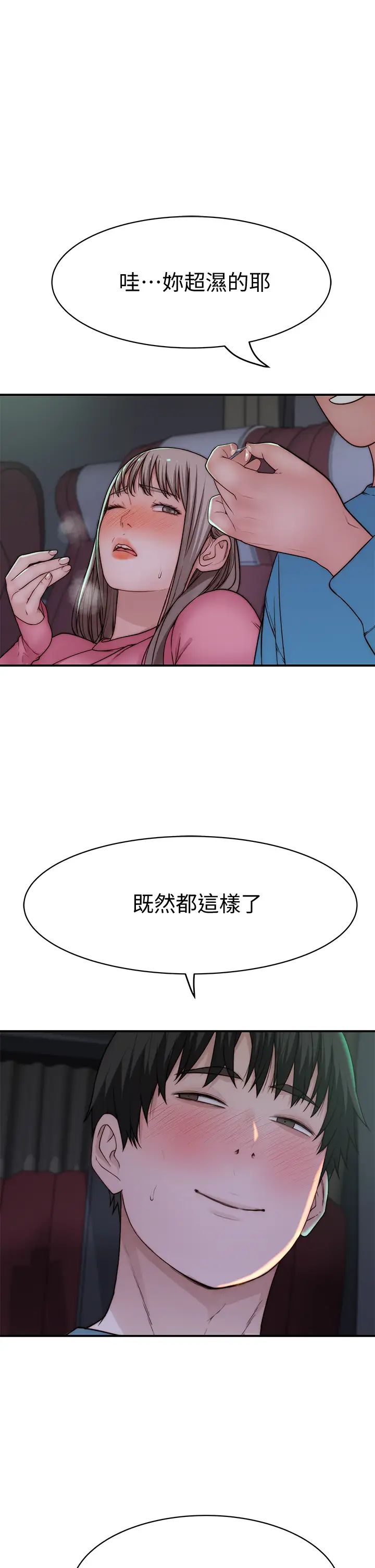 [韩国漫画] 我们的特殊关系 爱情,巨乳大奶#[41P]-37