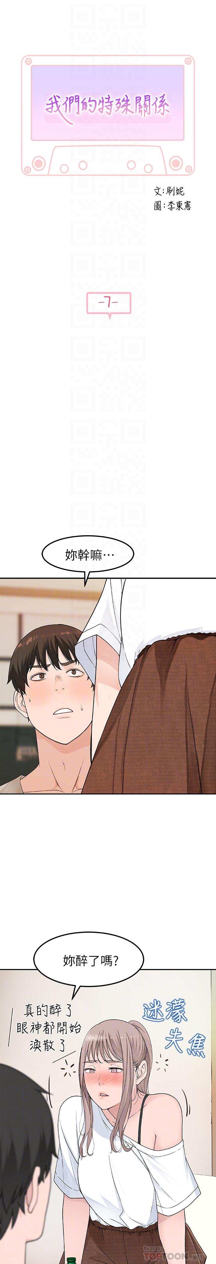 [韩国漫画] 我们的特殊关系 爱情,巨乳大奶#[34P]-4