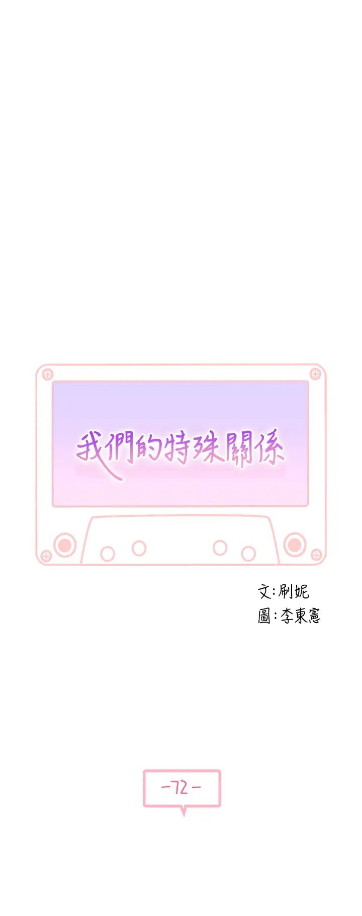 [韩国漫画] 我们的特殊关系 爱情,巨乳大奶#[47P]-4