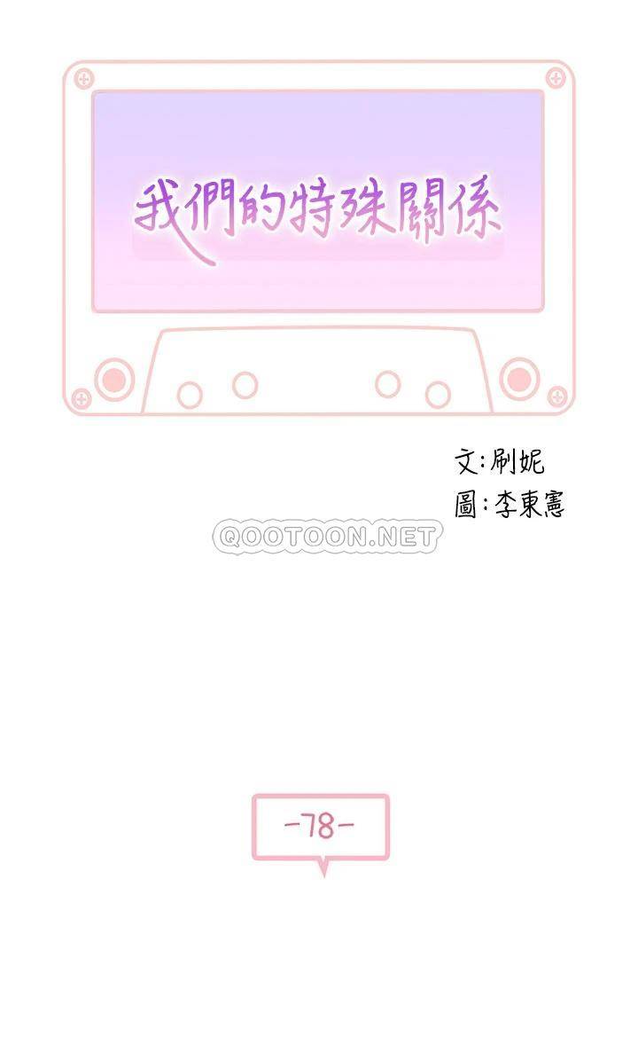 [韩国漫画] 我们的特殊关系 爱情,巨乳大奶#[48P]-4