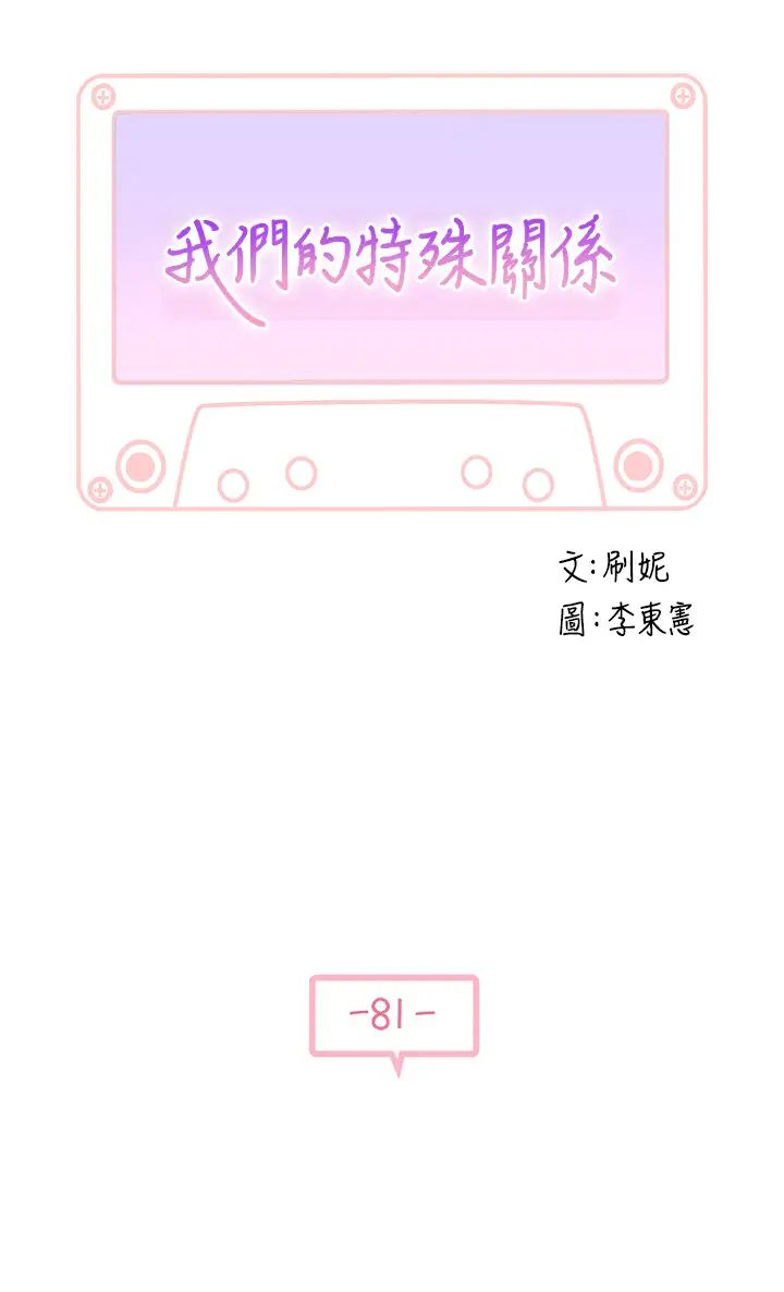 [韩国漫画] 我们的特殊关系 爱情,巨乳大奶#[25P]-3