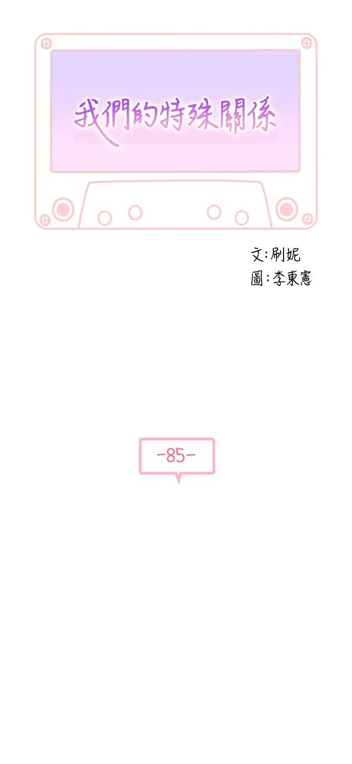 [韩国漫画] 我们的特殊关系 爱情,巨乳大奶#[51P]-5