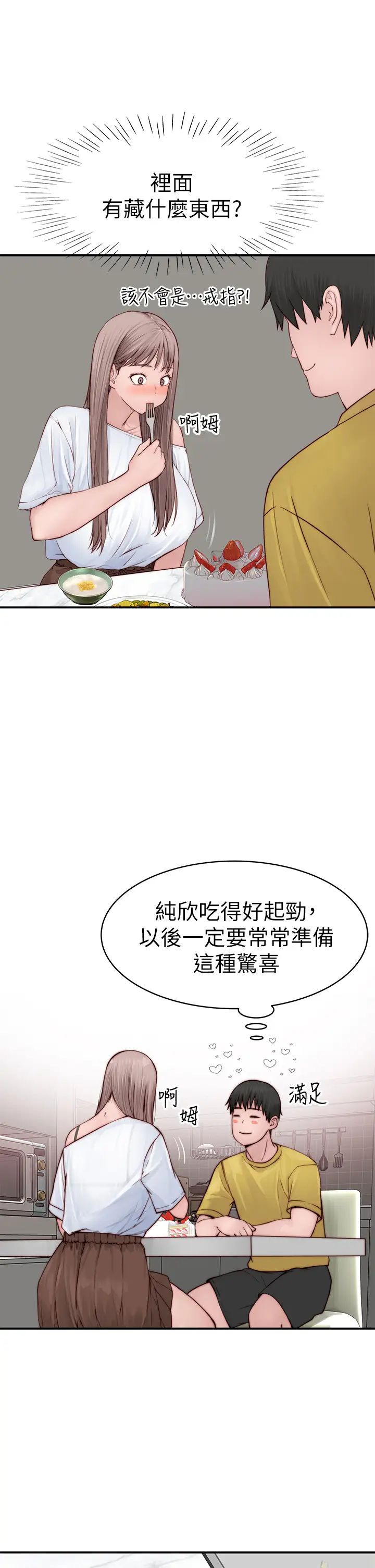 [韩国漫画] 我们的特殊关系 爱情,巨乳大奶#[49P]-20