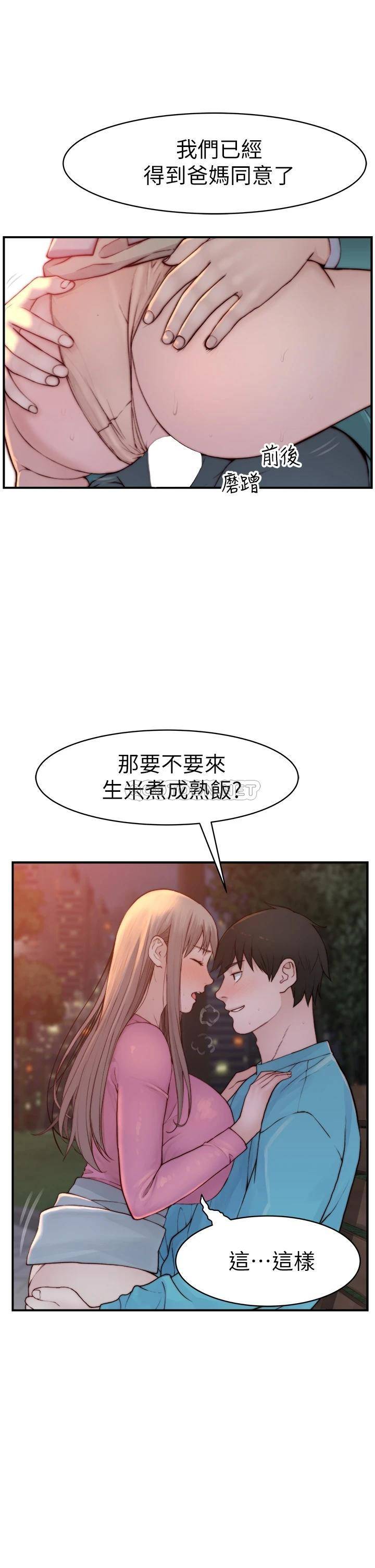 [韩国漫画] 我们的特殊关系 爱情,巨乳大奶#[45P]-43