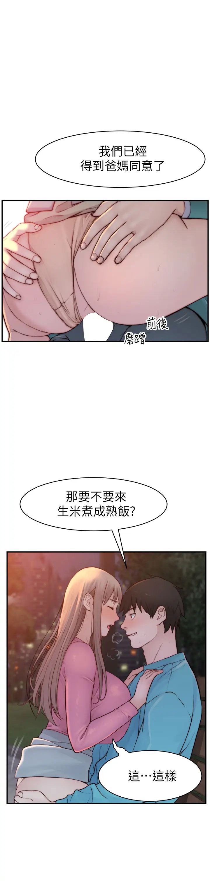 [韩国漫画] 我们的特殊关系 爱情,巨乳大奶#[45P]-1