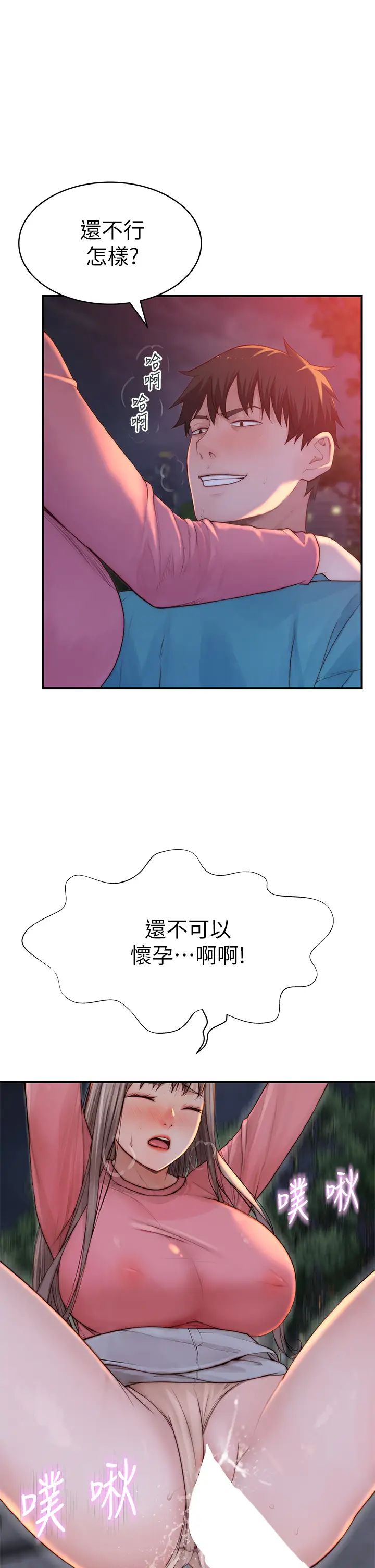 [韩国漫画] 我们的特殊关系 爱情,巨乳大奶#[45P]-7