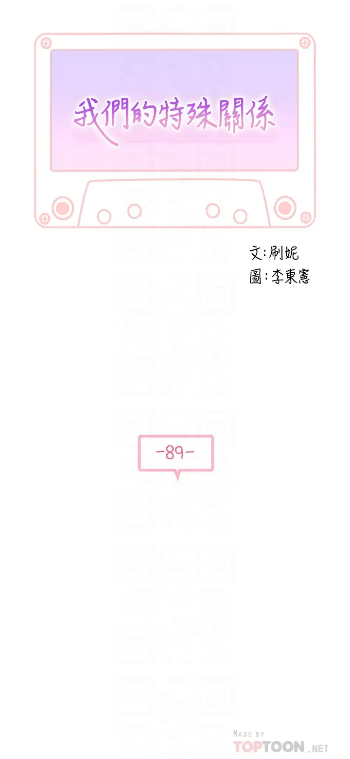 [韩国漫画] 我们的特殊关系 爱情,巨乳大奶#[47P]-4