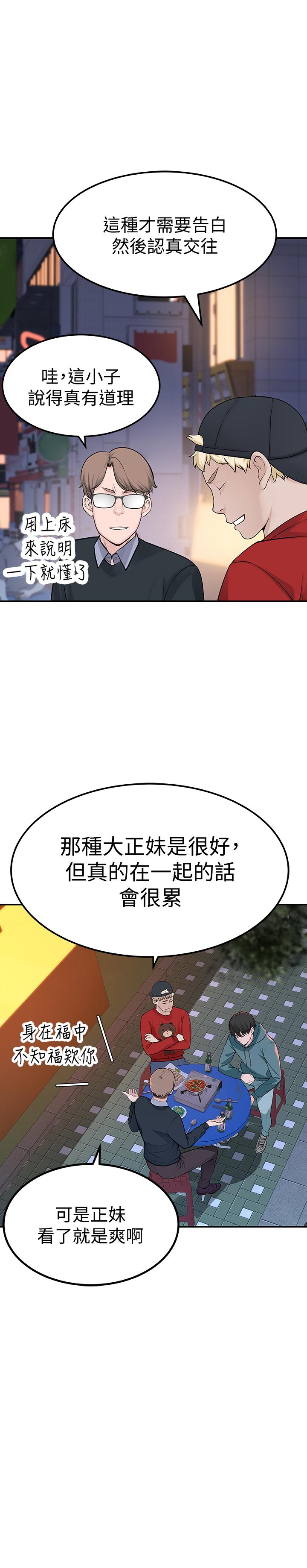 [韩国漫画] 我们的特殊关系 爱情,巨乳大奶#[47P]-43